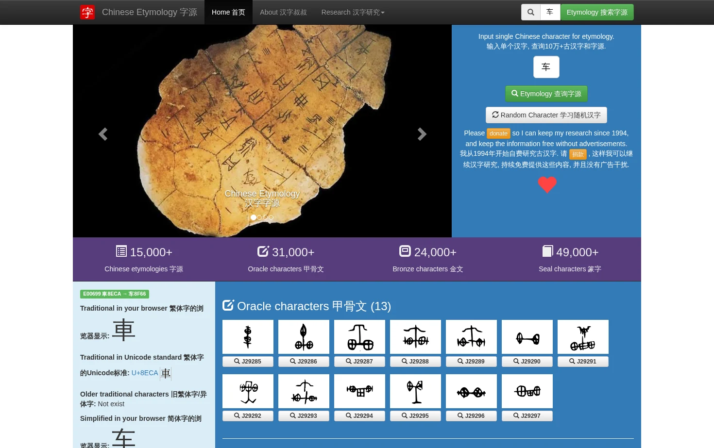 Chinese Etymology 字源 页面快照